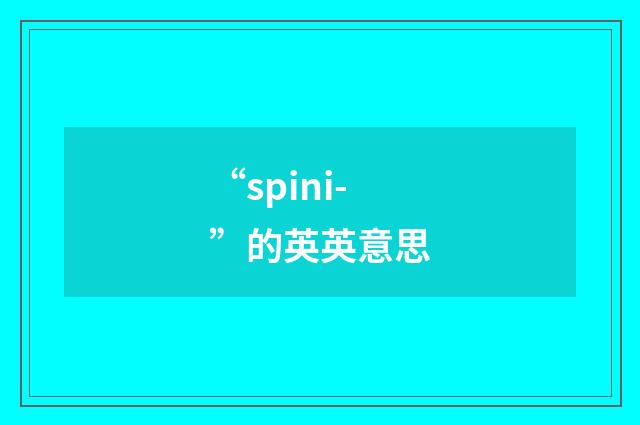 “spini-”的英英意思