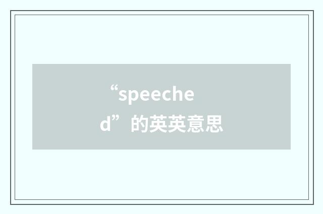 “speeched”的英英意思