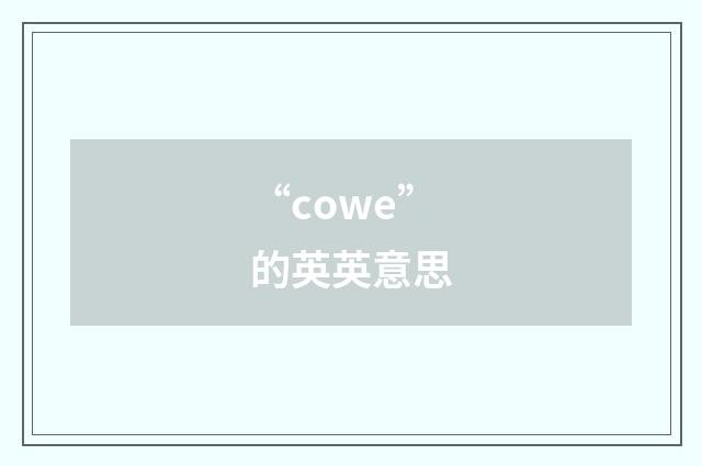 “cowe”的英英意思