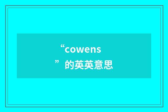 “cowens”的英英意思