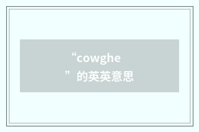 “cowghe”的英英意思