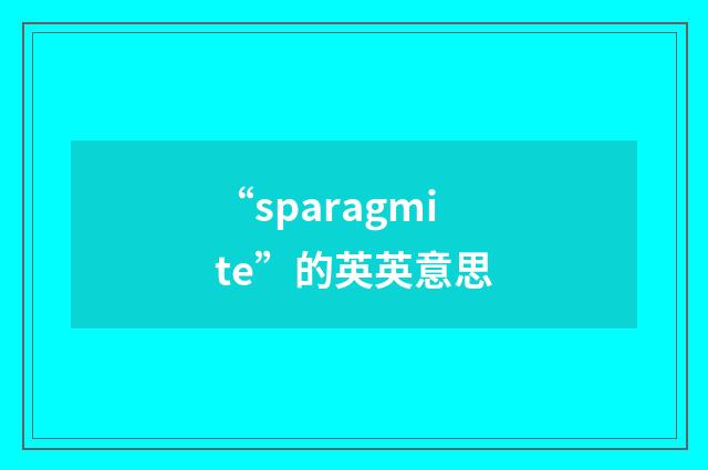 “sparagmite”的英英意思