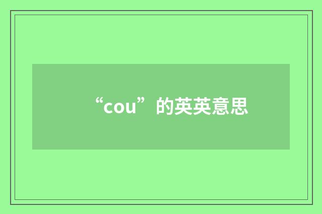 “cou”的英英意思