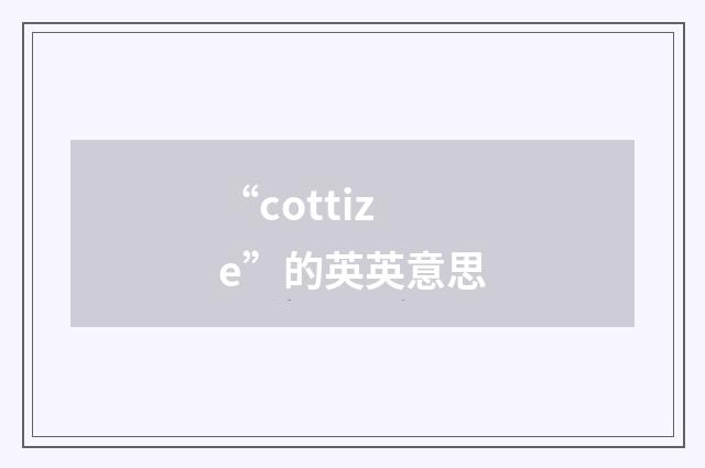 “cottize”的英英意思