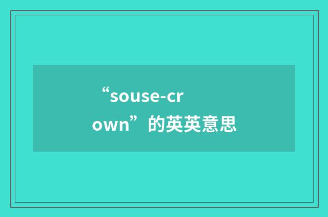 “souse-crown”的英英意思