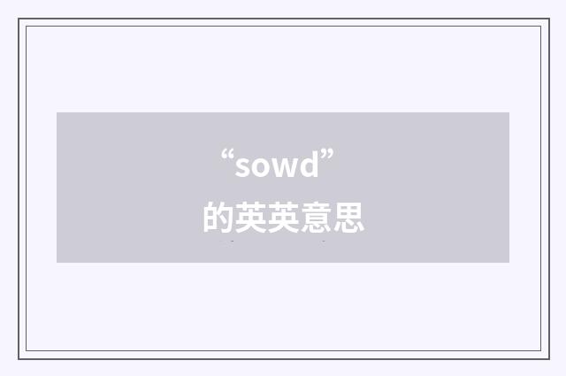 “sowd”的英英意思