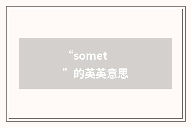 “somet”的英英意思