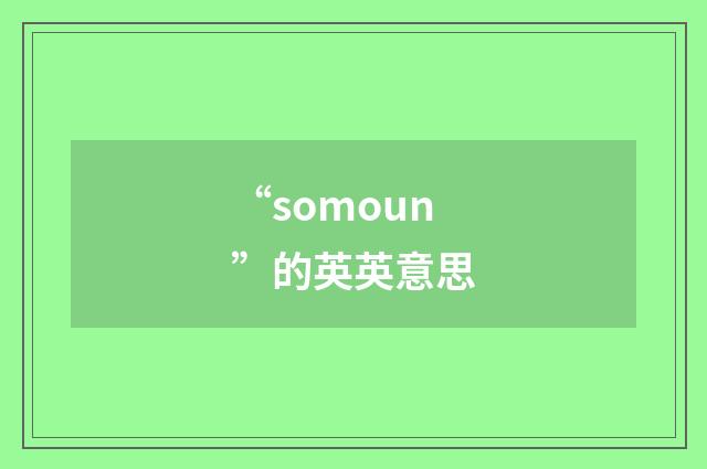 “somoun”的英英意思