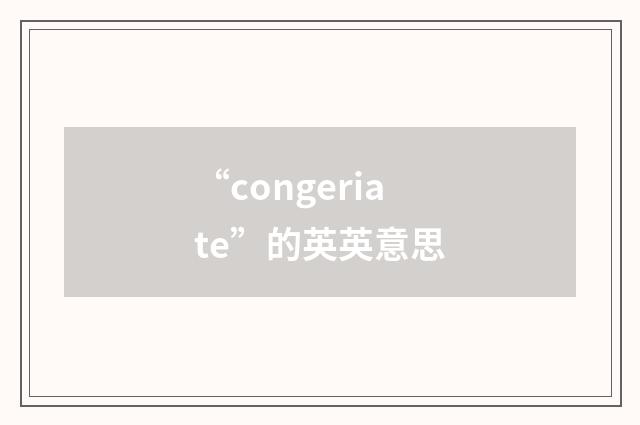 “congeriate”的英英意思
