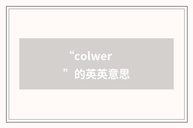 “colwer”的英英意思