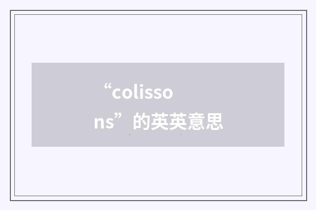 “colissons”的英英意思