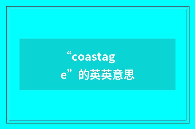 “coastage”的英英意思