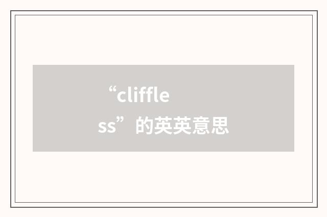 “cliffless”的英英意思