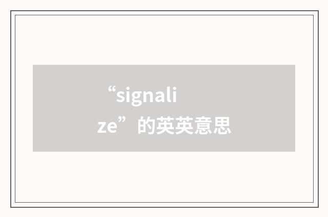 “signalize”的英英意思