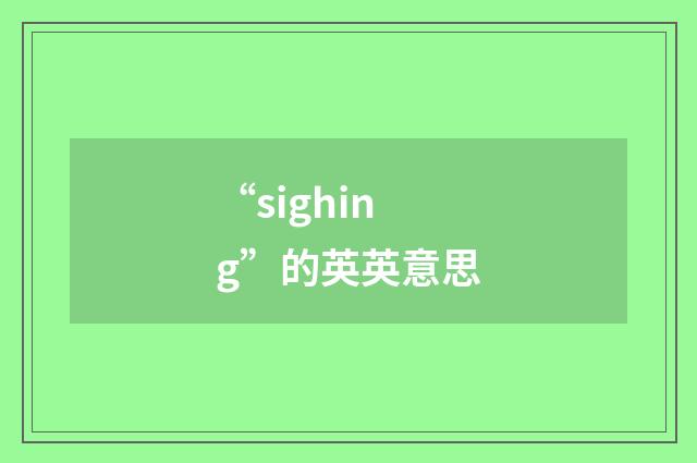 “sighing”的英英意思