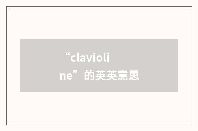 “clavioline”的英英意思