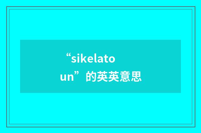 “sikelatoun”的英英意思