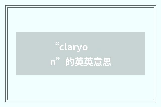 “claryon”的英英意思