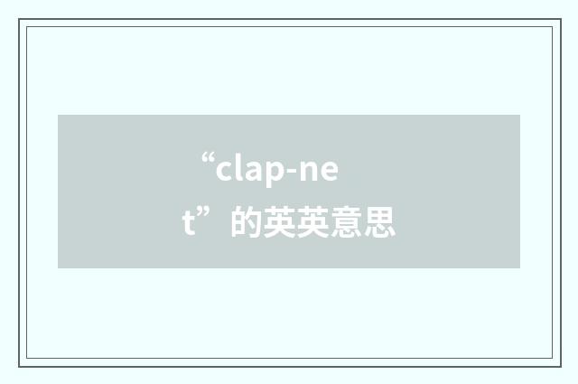 “clap-net”的英英意思