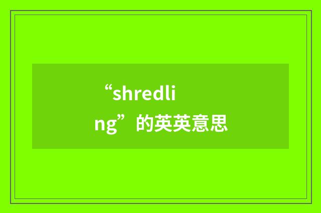 “shredling”的英英意思