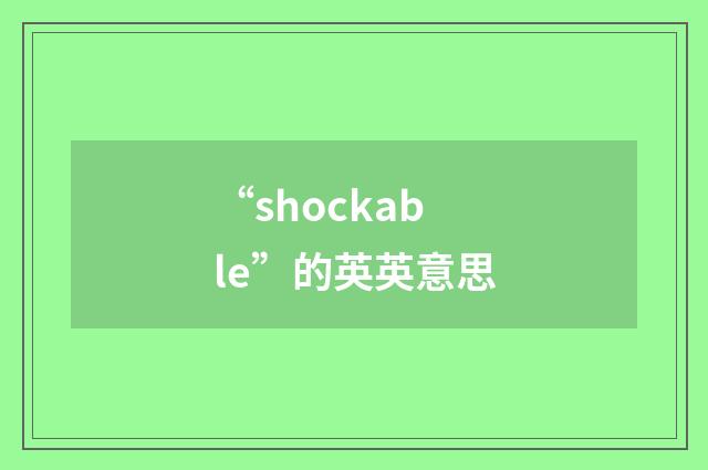 “shockable”的英英意思