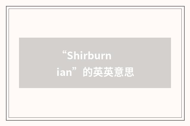 “Shirburnian”的英英意思