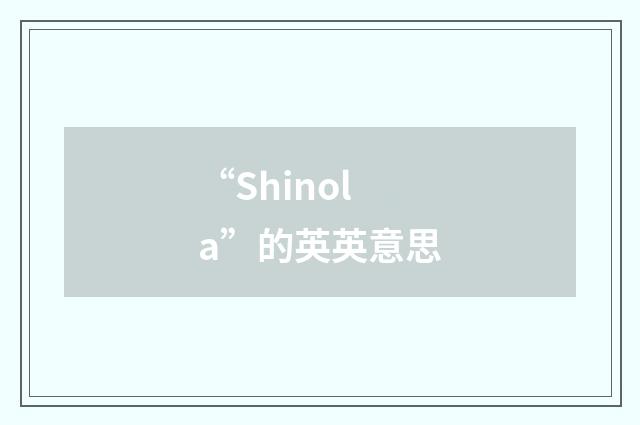“Shinola”的英英意思