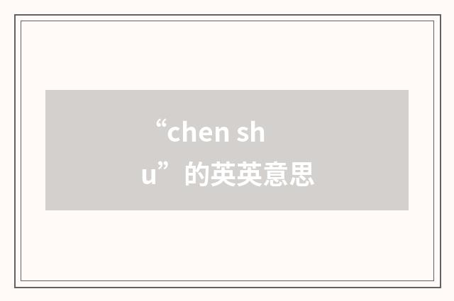 “chen shu”的英英意思