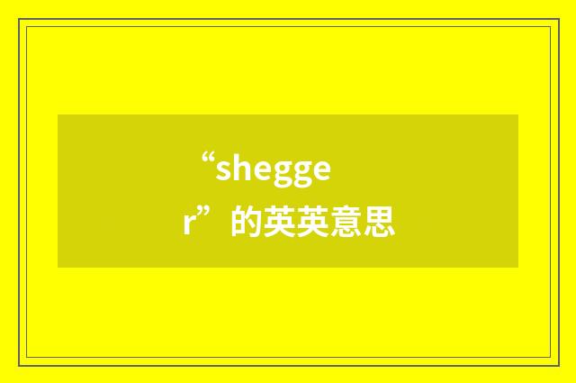 “shegger”的英英意思