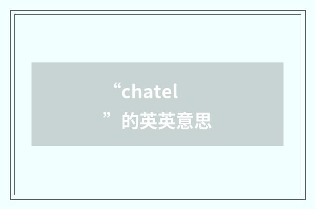 “chatel”的英英意思