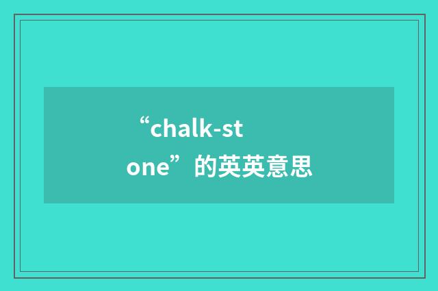 “chalk-stone”的英英意思