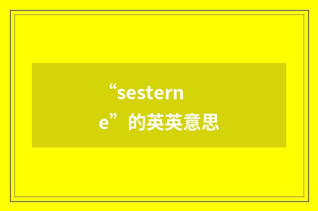 “sesterne”的英英意思