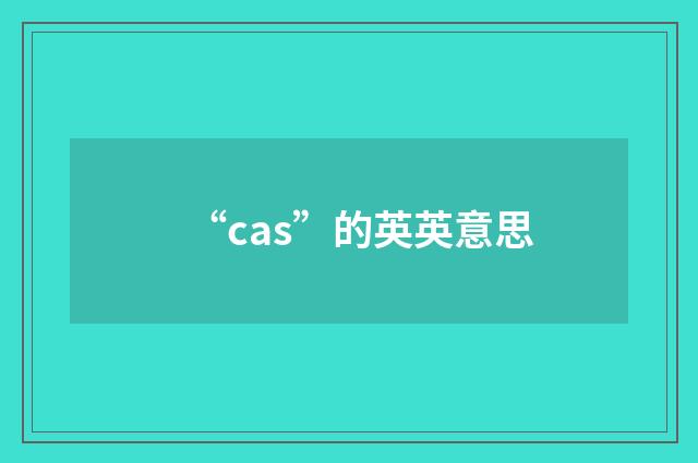 “cas”的英英意思