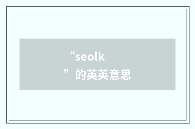 “seolk”的英英意思