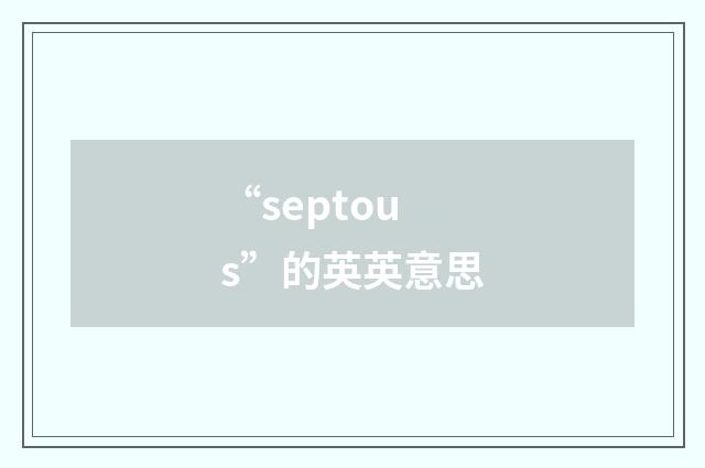 “septous”的英英意思