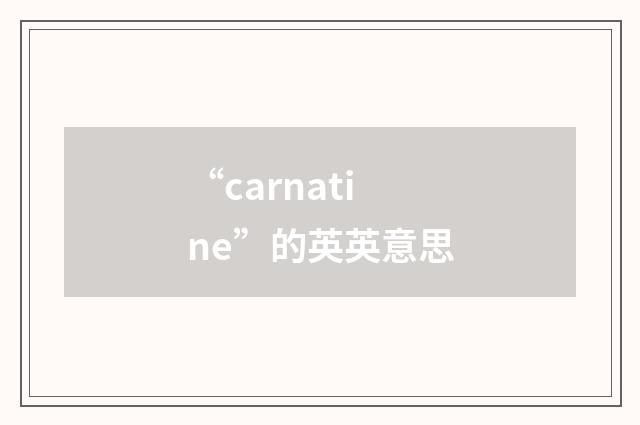 “carnatine”的英英意思