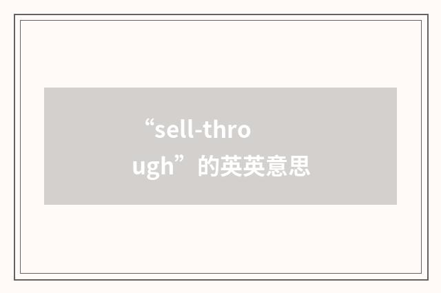 “sell-through”的英英意思