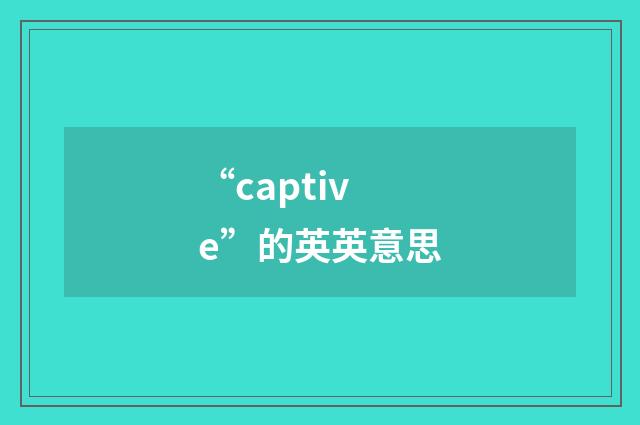 “captive”的英英意思