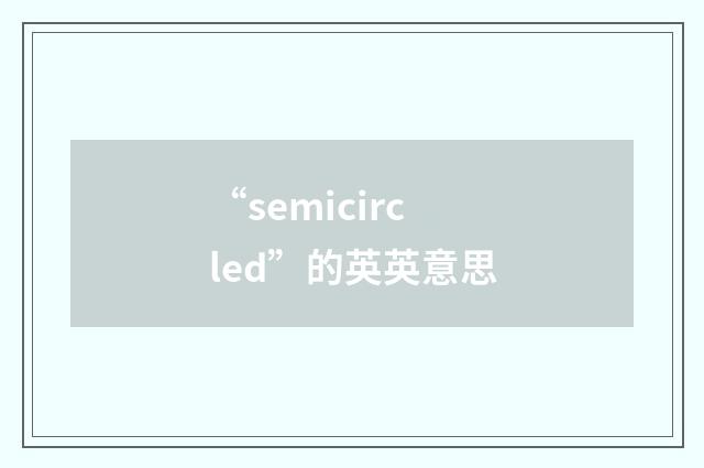 “semicircled”的英英意思