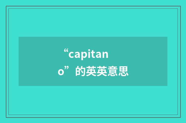 “capitano”的英英意思