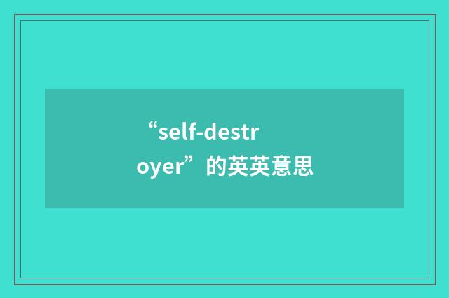 “self-destroyer”的英英意思