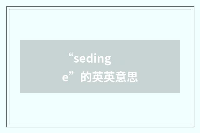 “sedinge”的英英意思