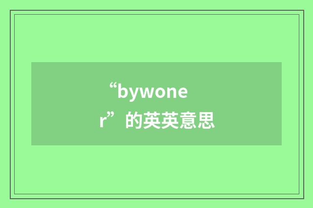 “bywoner”的英英意思