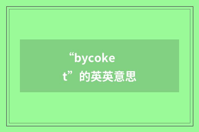 “bycoket”的英英意思