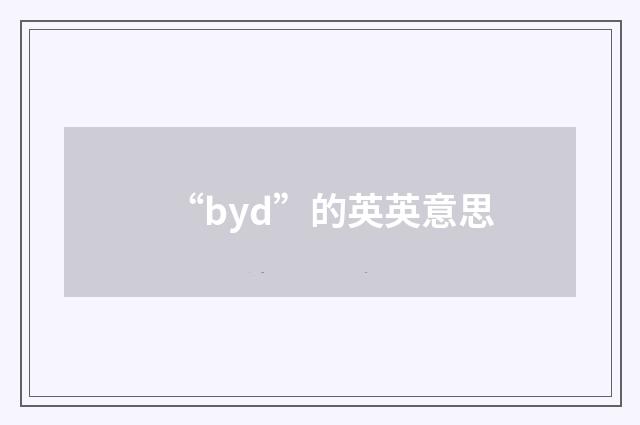 “byd”的英英意思