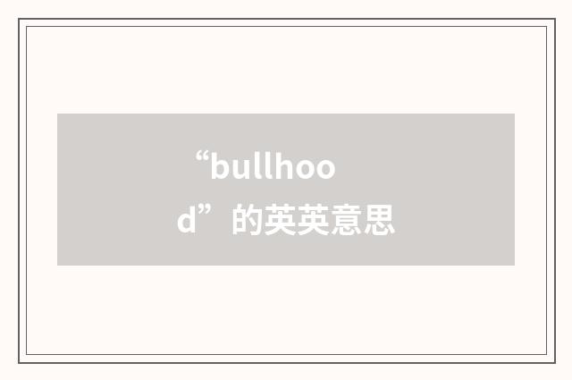 “bullhood”的英英意思