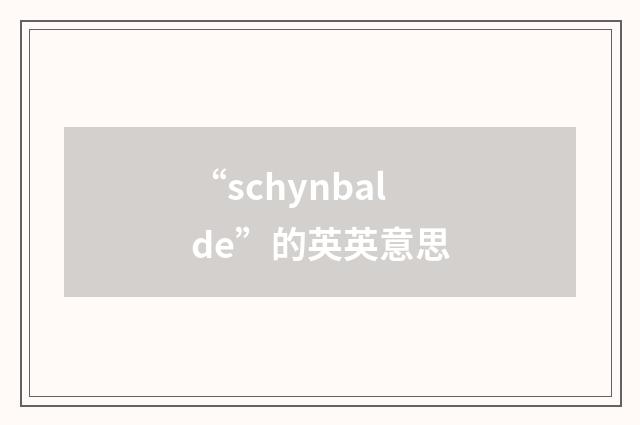 “schynbalde”的英英意思
