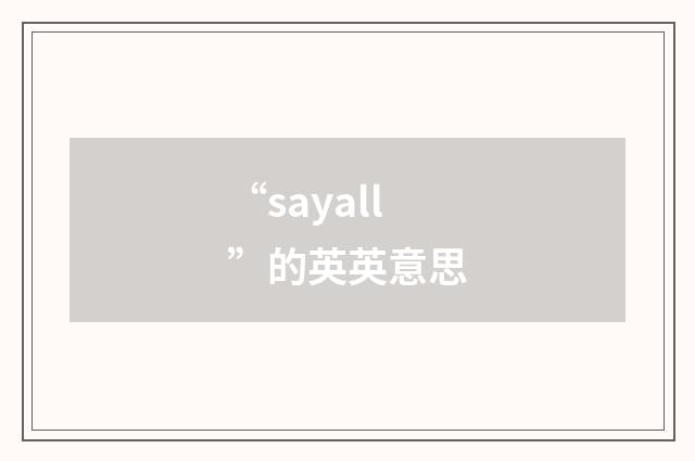 “sayall”的英英意思