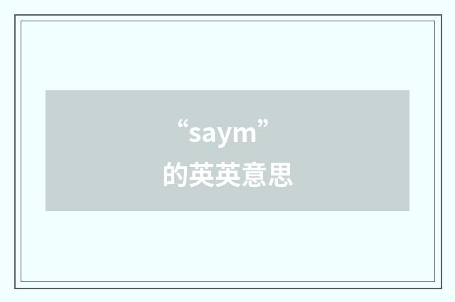 “saym”的英英意思