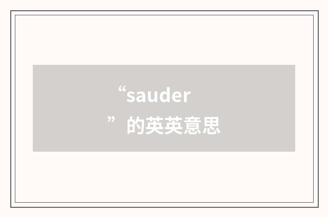 “sauder”的英英意思
